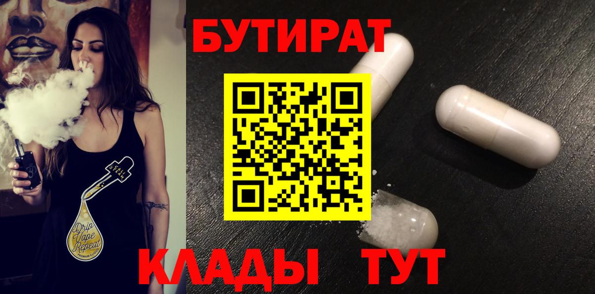 Обь  БУТИРАТ  Вход с VPN  БУТИРАТ 99% 