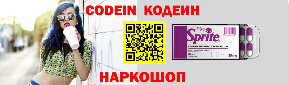 Codein напиток Lean (лин)  Кодеин напиток Lean (лин)  Вход с VPN  Обь 