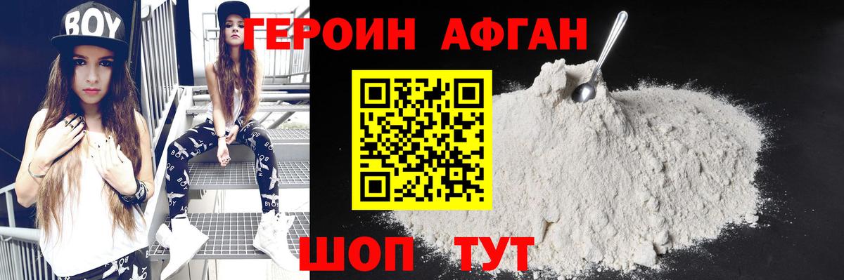 Героин  Вход с VPN  Обь  Героин афганец 