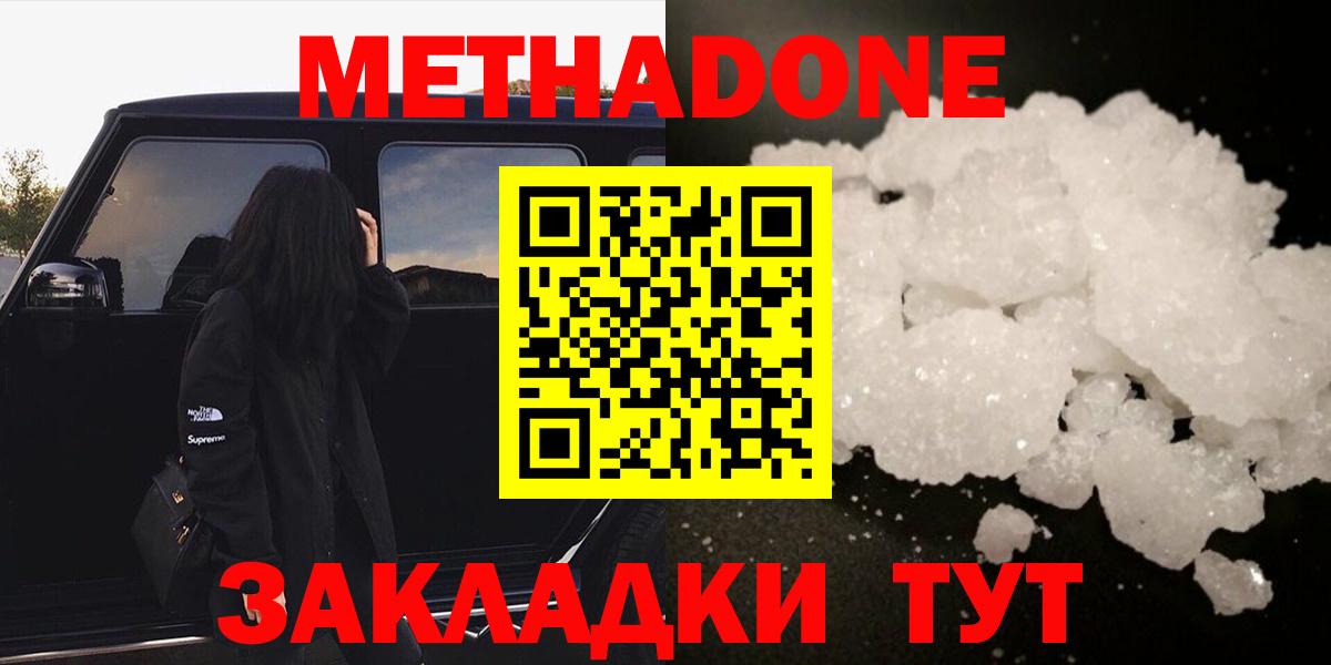 Метадон VHQ  Вход с VPN  МЕТАДОН мёд  Обь 